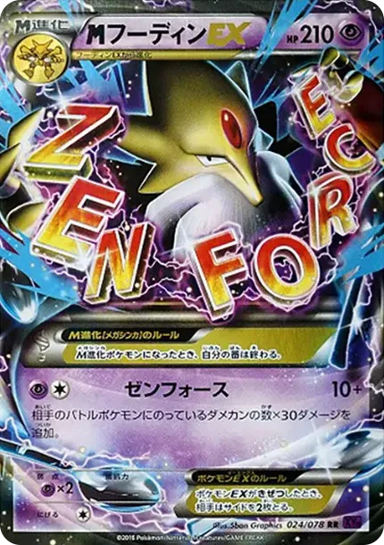 MフーディンEX