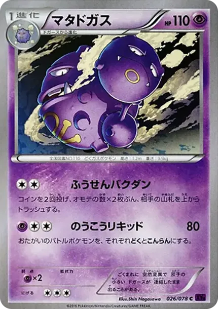 マタドガス