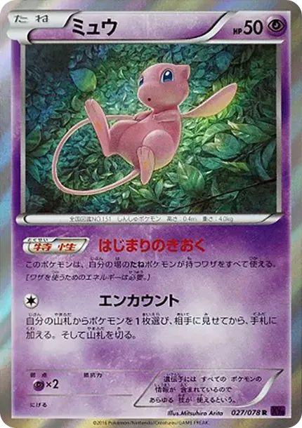ミュウ R :1ED [XY10 027/078](拡張パック「めざめる超王」)