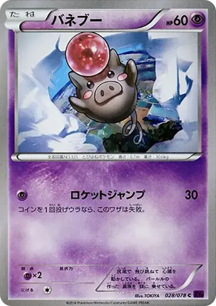 バネブー