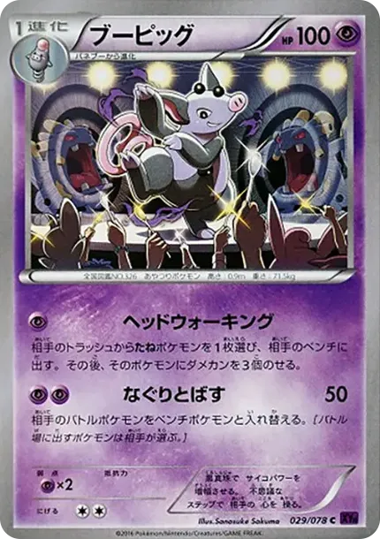 ブーピッグ