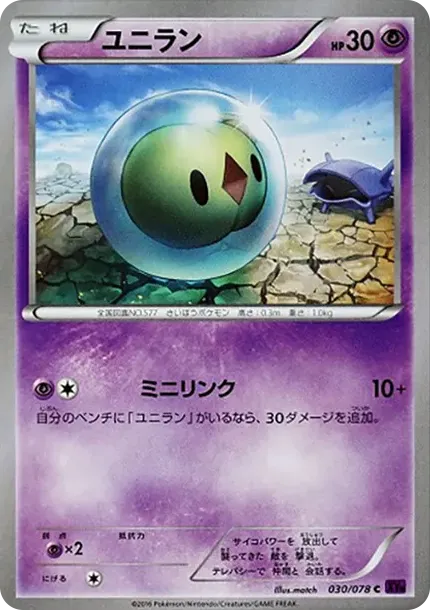 ユニラン