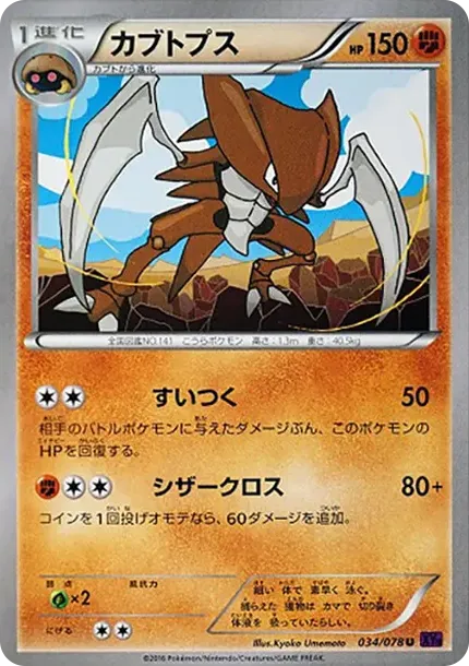 カブトプス