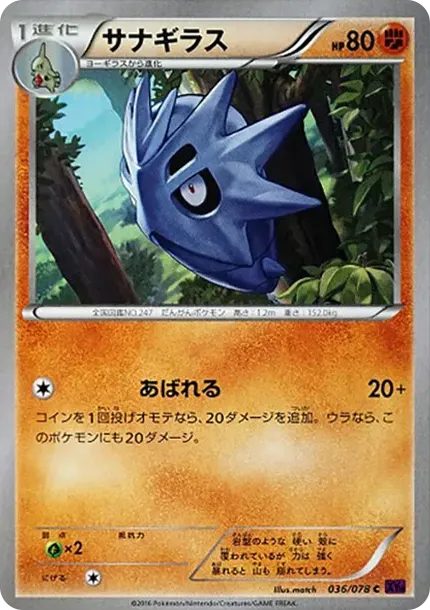 サナギラス