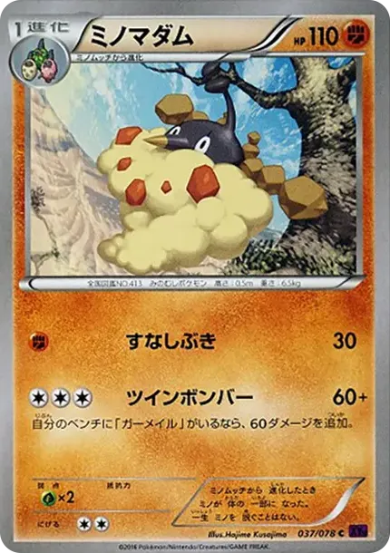 ミノマダム