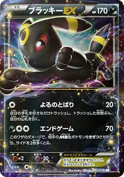 ブラッキーEX RR :1ED [XY10 042/078](拡張パック「めざめる超王」)