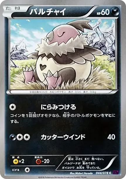 バルチャイ