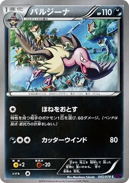 バルジーナ