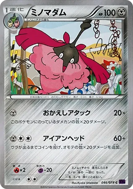 ミノマダム