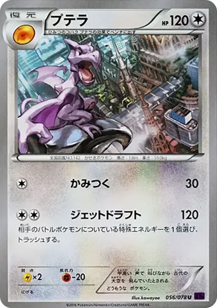 プテラ
