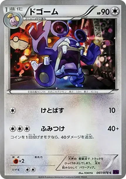 ドゴーム