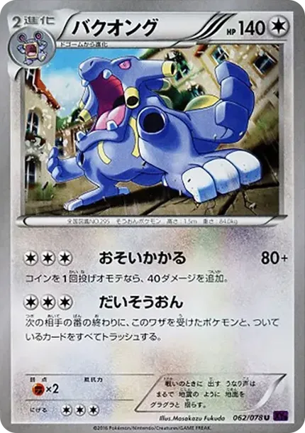 バクオング