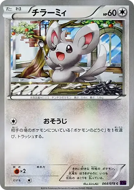チラーミィ