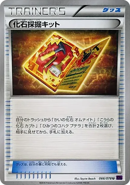 化石採掘キット