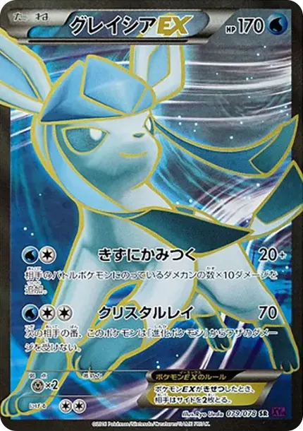 グレイシアEX SR :1ED [XY10 079/078](拡張パック「めざめる超王」)