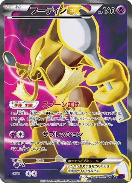 フーディンEX