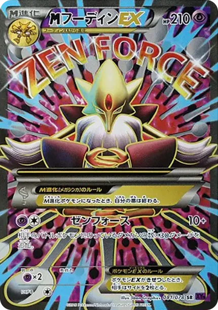 MフーディンEX