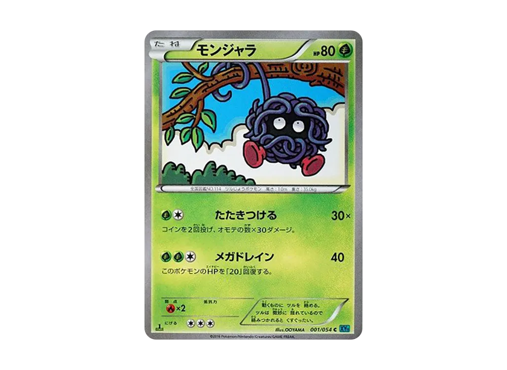 モンジャラ