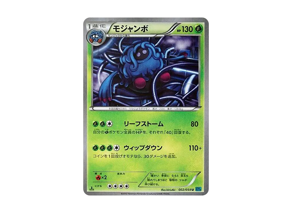 モジャンボ