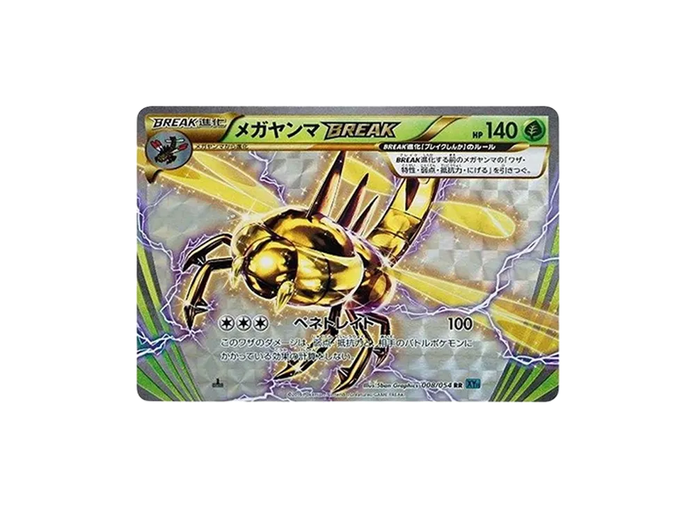 メガヤンマBREAK