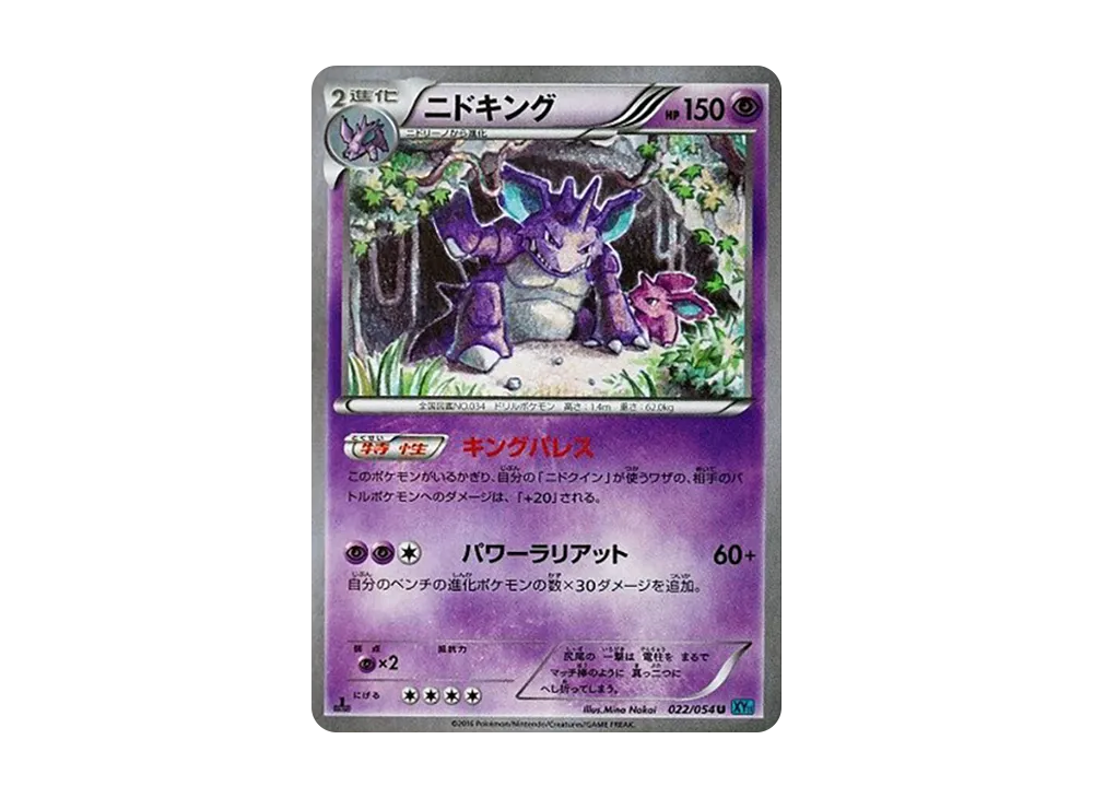 ニドキング