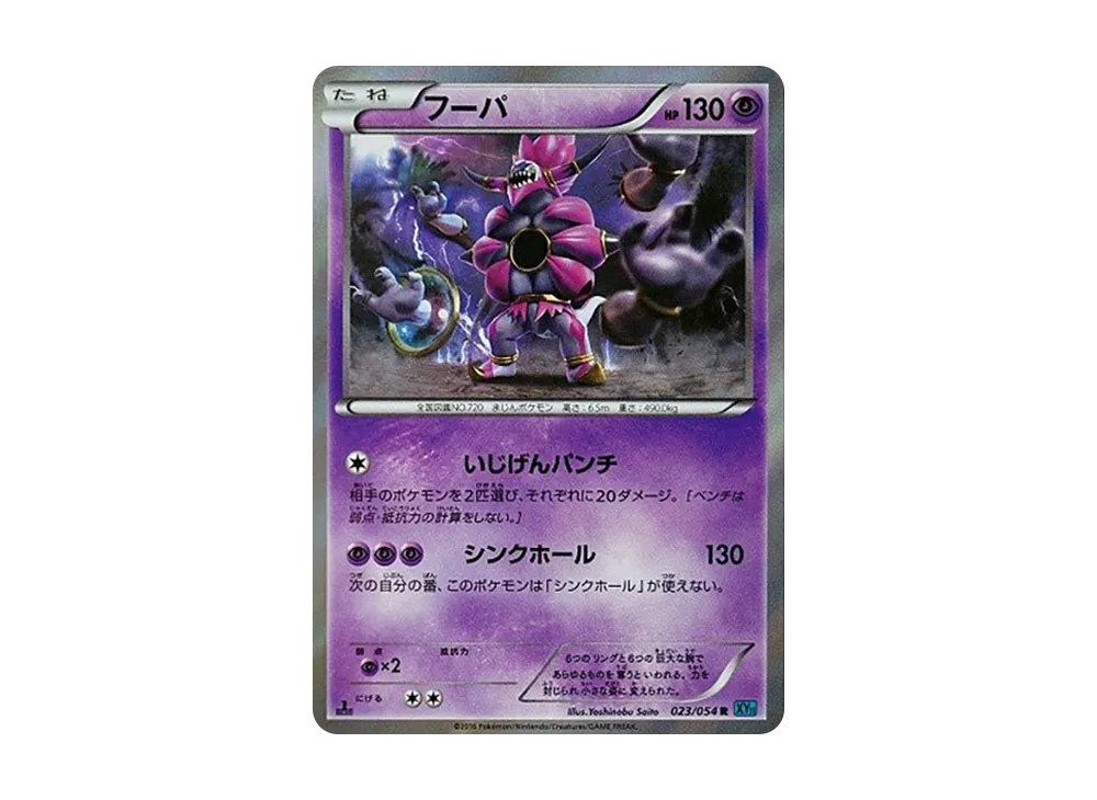 フーパ