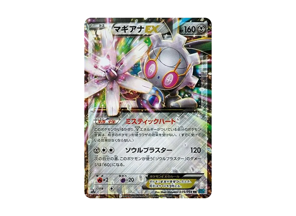 マギアナEX
