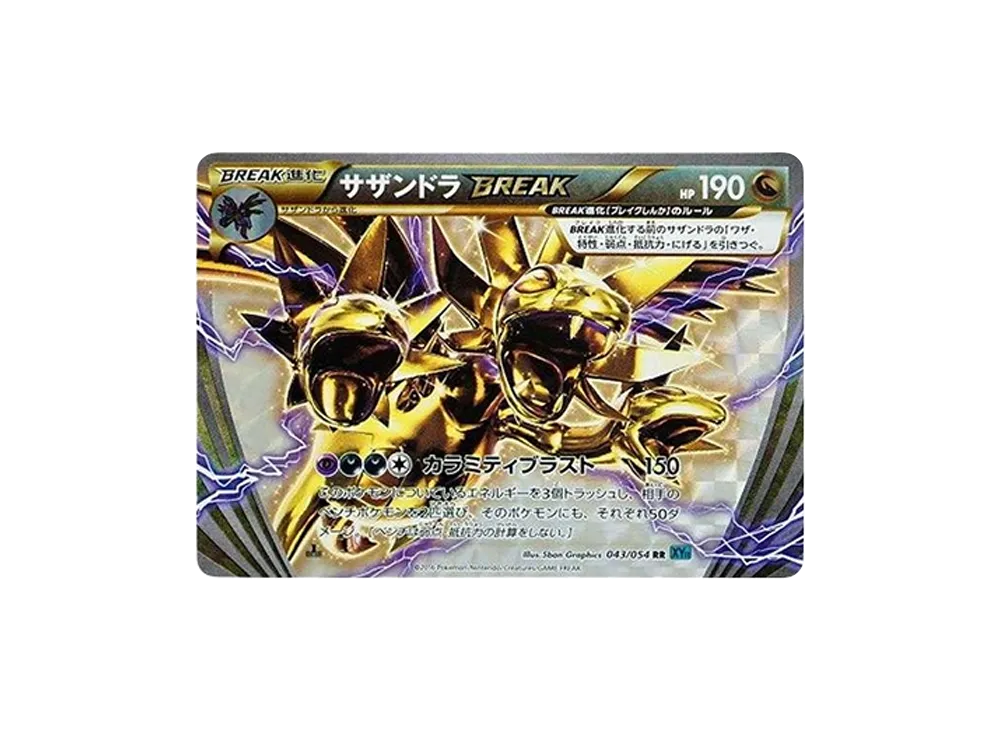 サザンドラBREAK