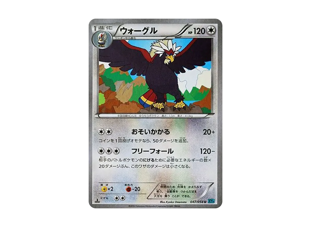 ウォーグル