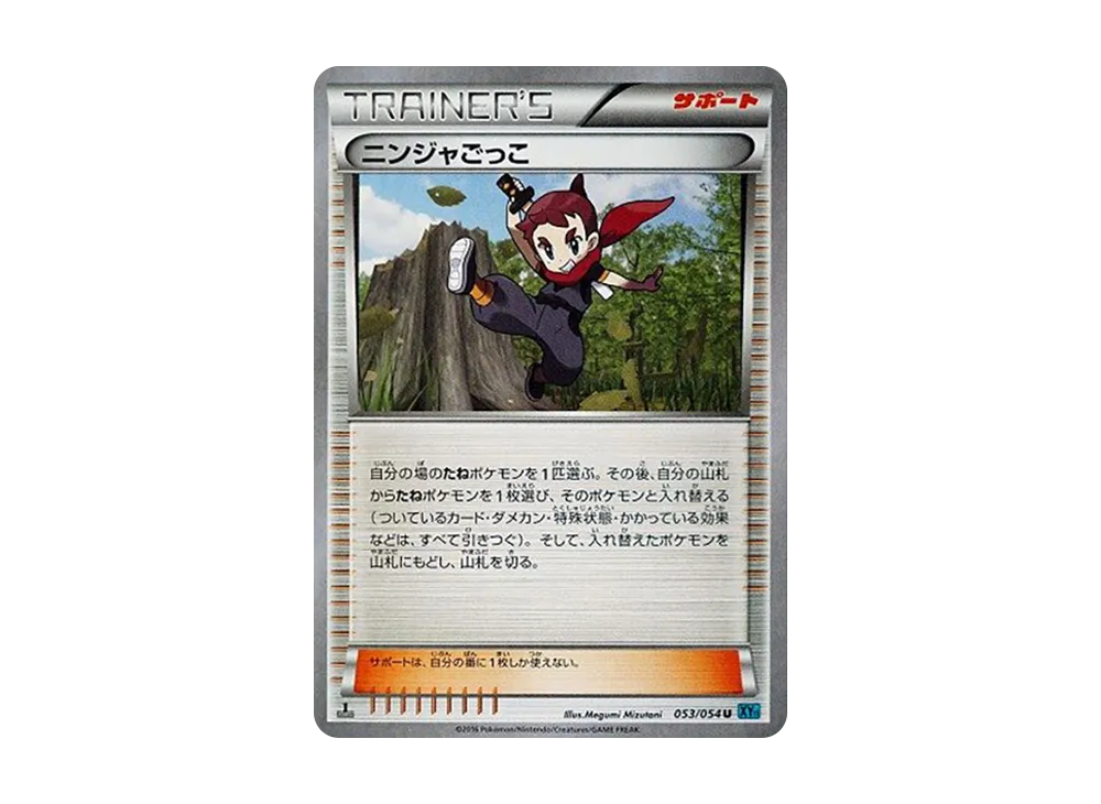 ニンジャごっこ