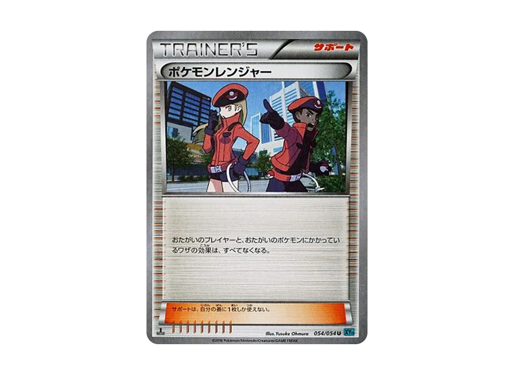 ポケモンレンジャー