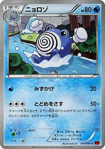 ニョロゾ