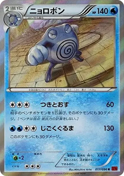 ニョロボン