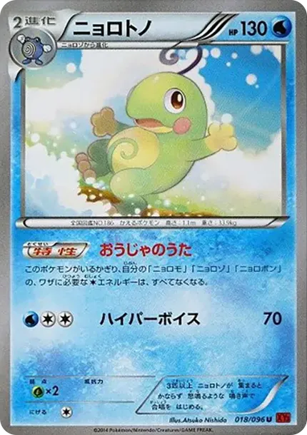 ニョロトノ