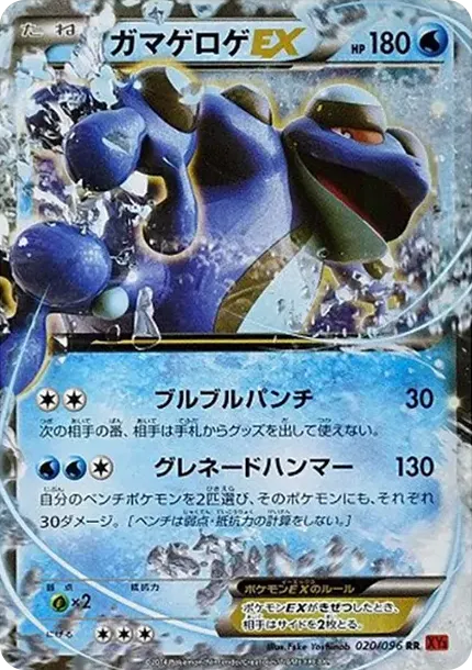 ガマゲロゲEX
