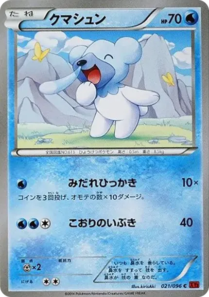 クマシュン