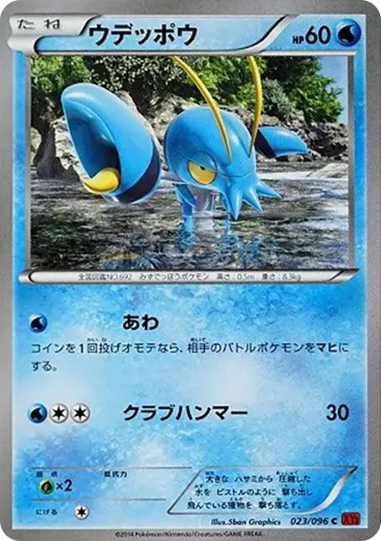 ウデッポウ