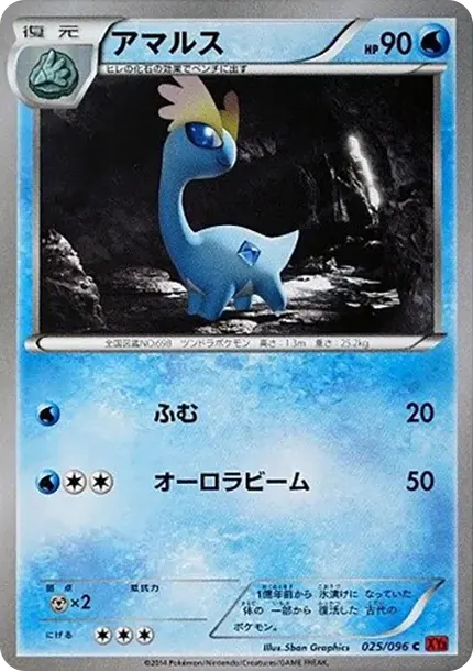 アマルス