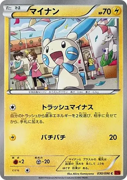 マイナン