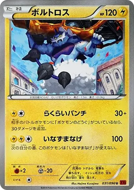 ボルトロス