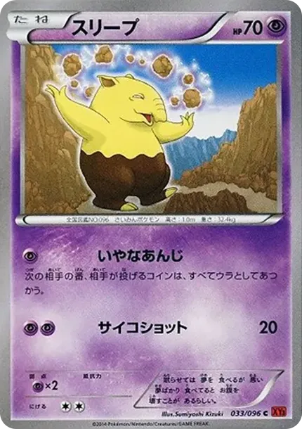 スリープ