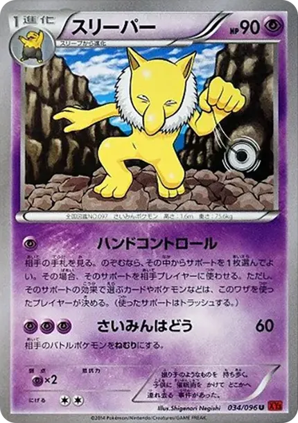 スリーパー