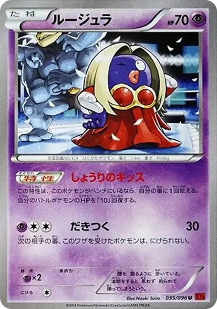 ルージュラ