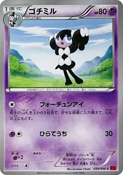 ゴチミル
