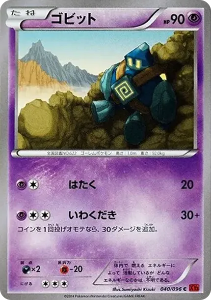 ゴビット