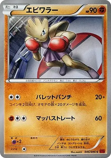 エビワラー