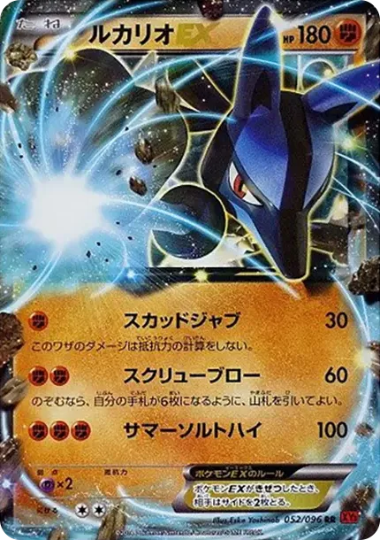 ルカリオEX