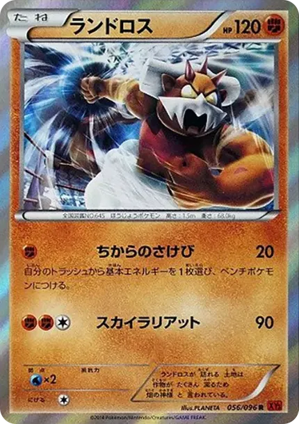 ランドロス
