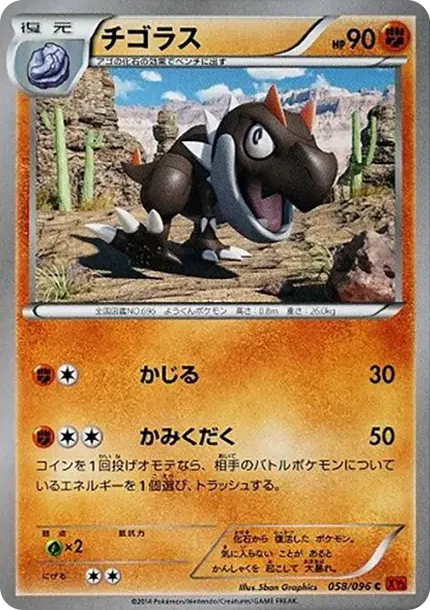 チゴラス