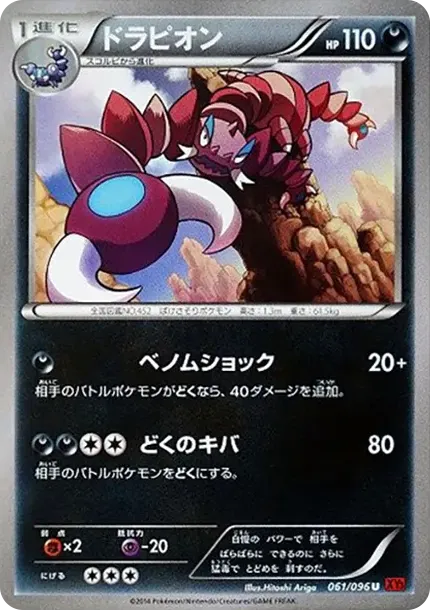 ドラピオン